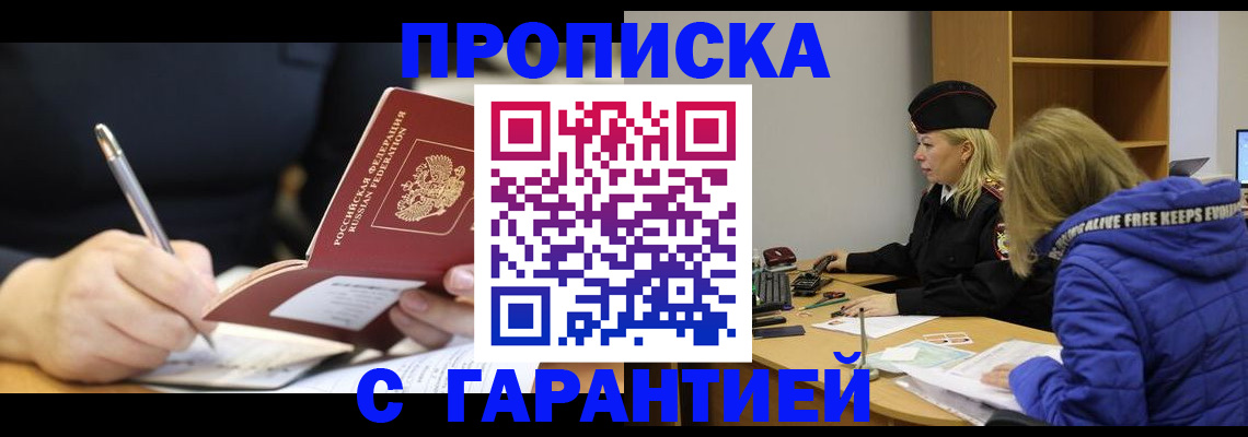 временная регистрация для школы в Королёве