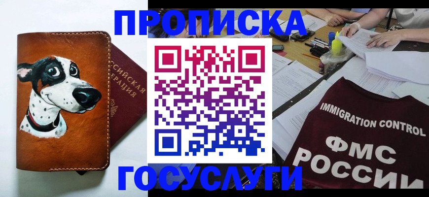 прописка паспорт в Королёве