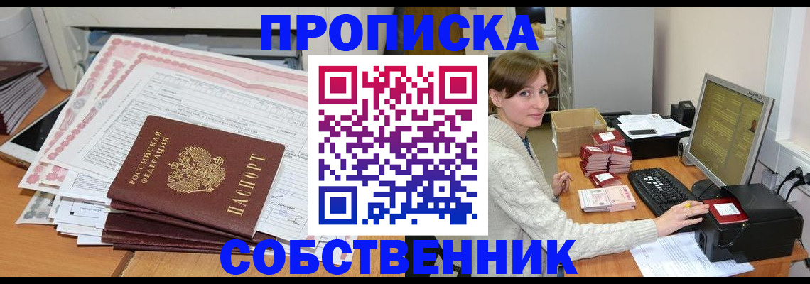 временная регистрация в квартире в Королёве